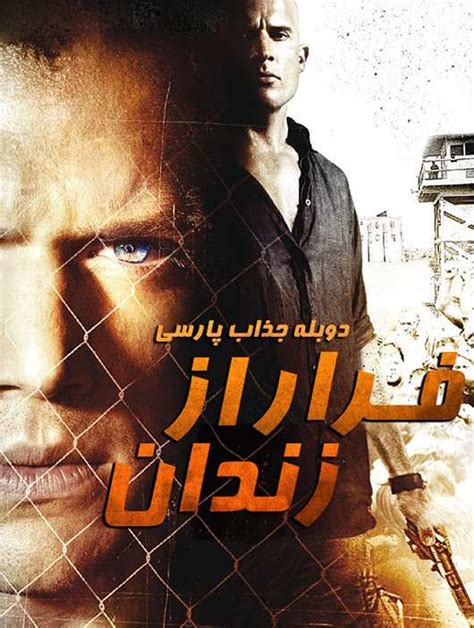 azintv2|سریال فرار از زندان .